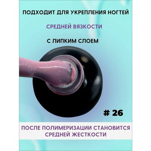 Камуфлирующая каучуковая база гель-лак 3 в 1