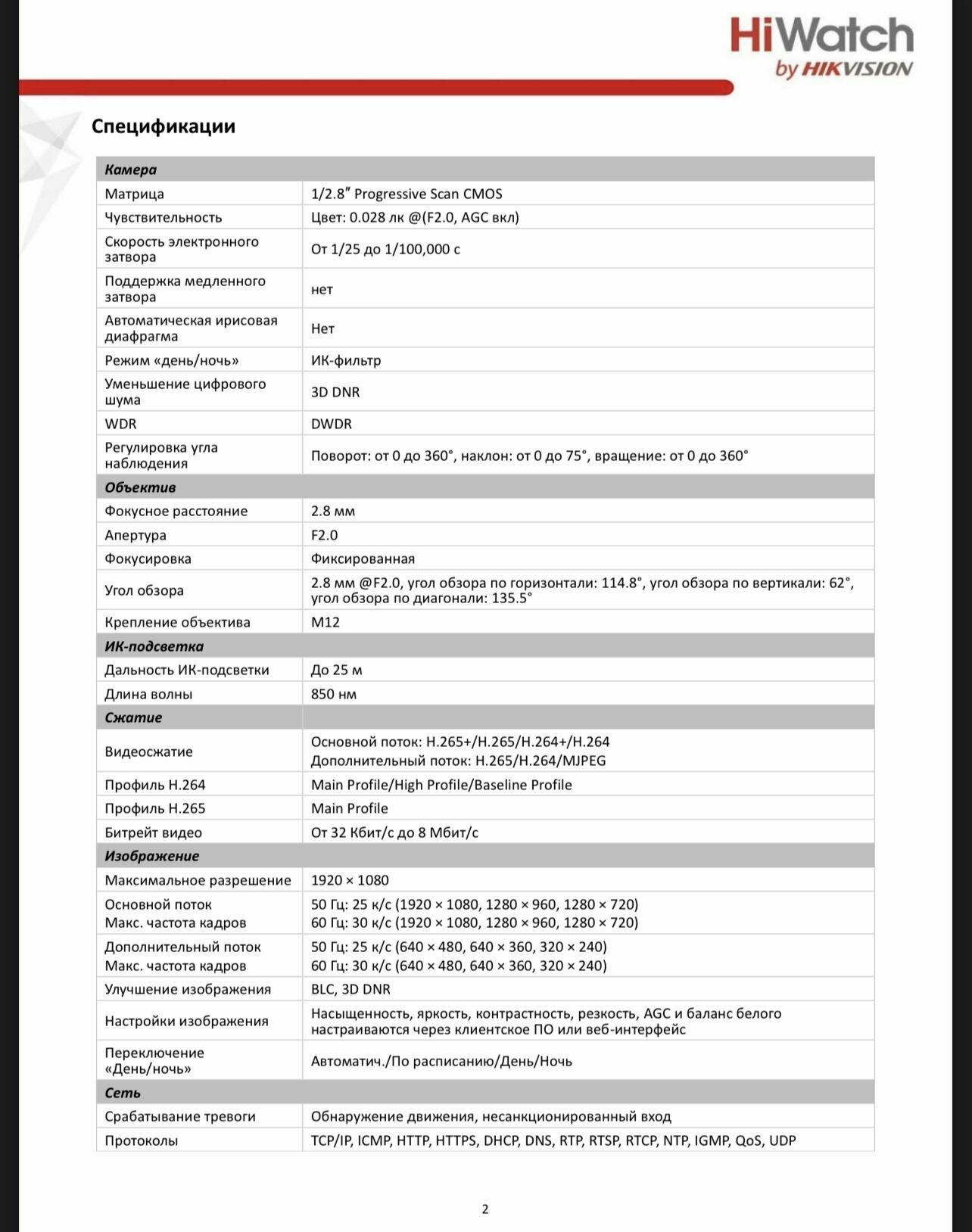 IP-камера HiWatch IPC-T020(B) (2.8mm) - фото №14