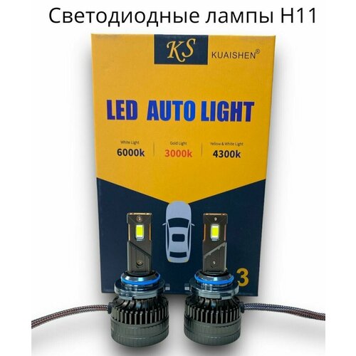 Светодиодная H11 / H8 / H9 автомобильная LED лампа Kuaishen A3 / 75W 7500Lm 6000K 12V / 24V ближний дальний свет / комплект 2шт