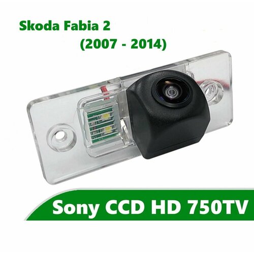Камера заднего вида CCD HD для Skoda Fabia 2 2007 - 2014 318000₽