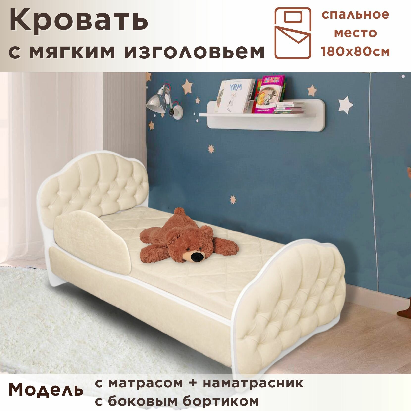 Кровать детская Гармония 180х80 см, Teddy 321, кровать + матрас + бортик + наматрасник