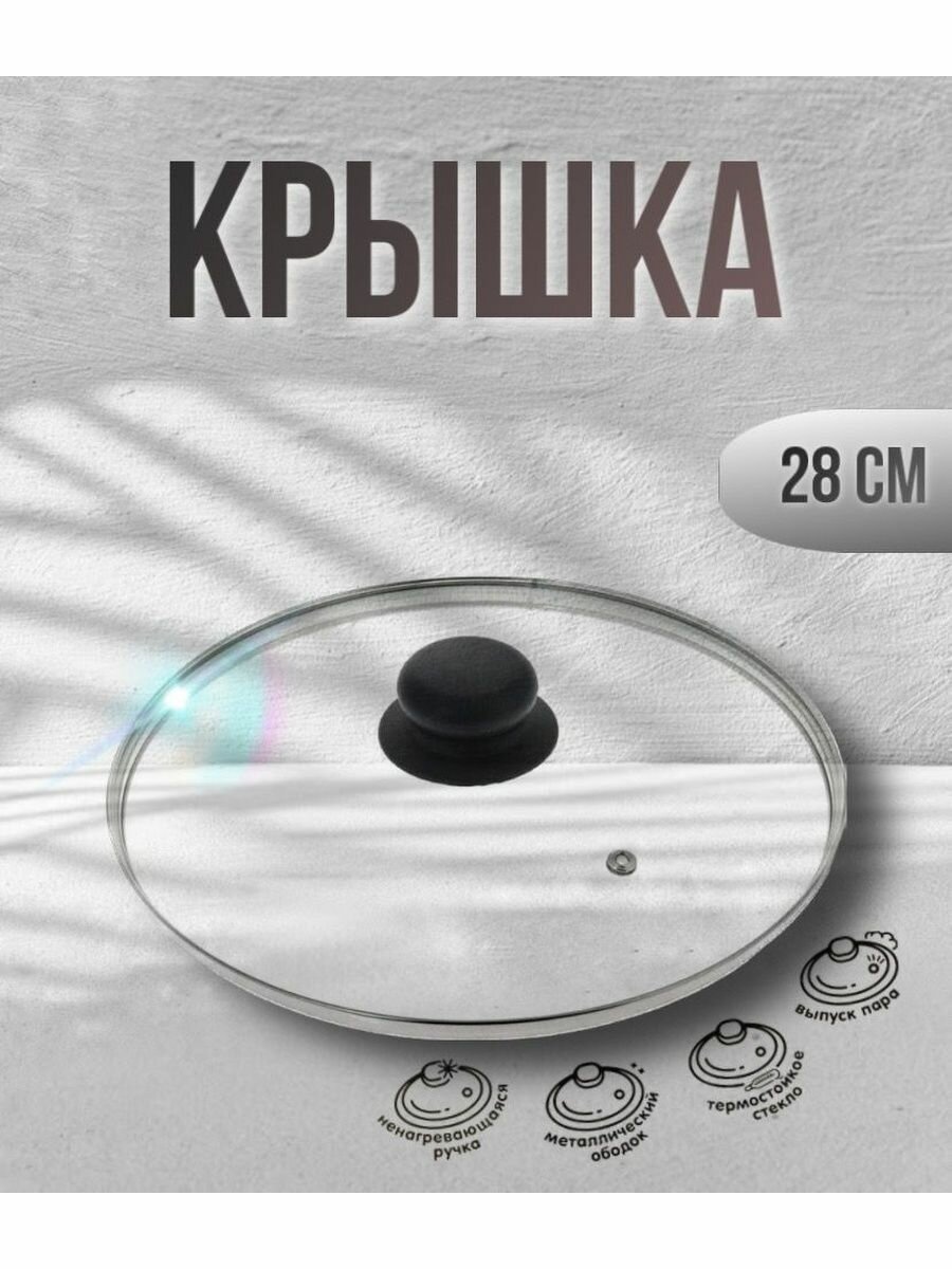 Крышка стеклянная Appetite - фото №5