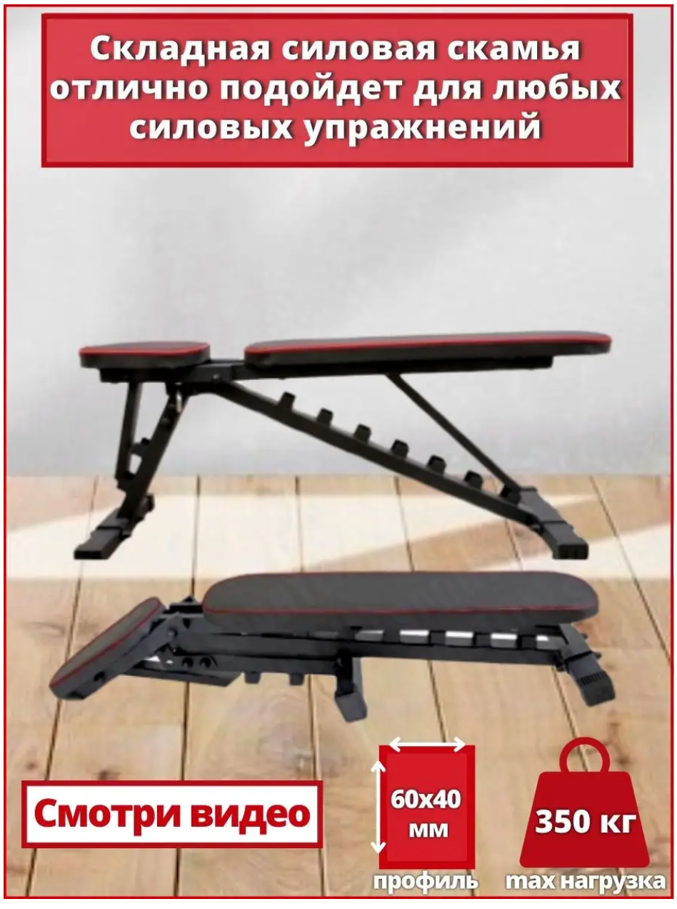 Скамья для жима складная черная с красной каймой