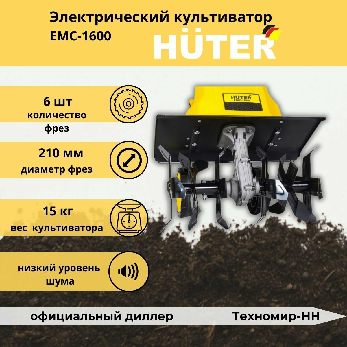 Электрический культиватор ЕМС-1600 Huter - фотография № 2