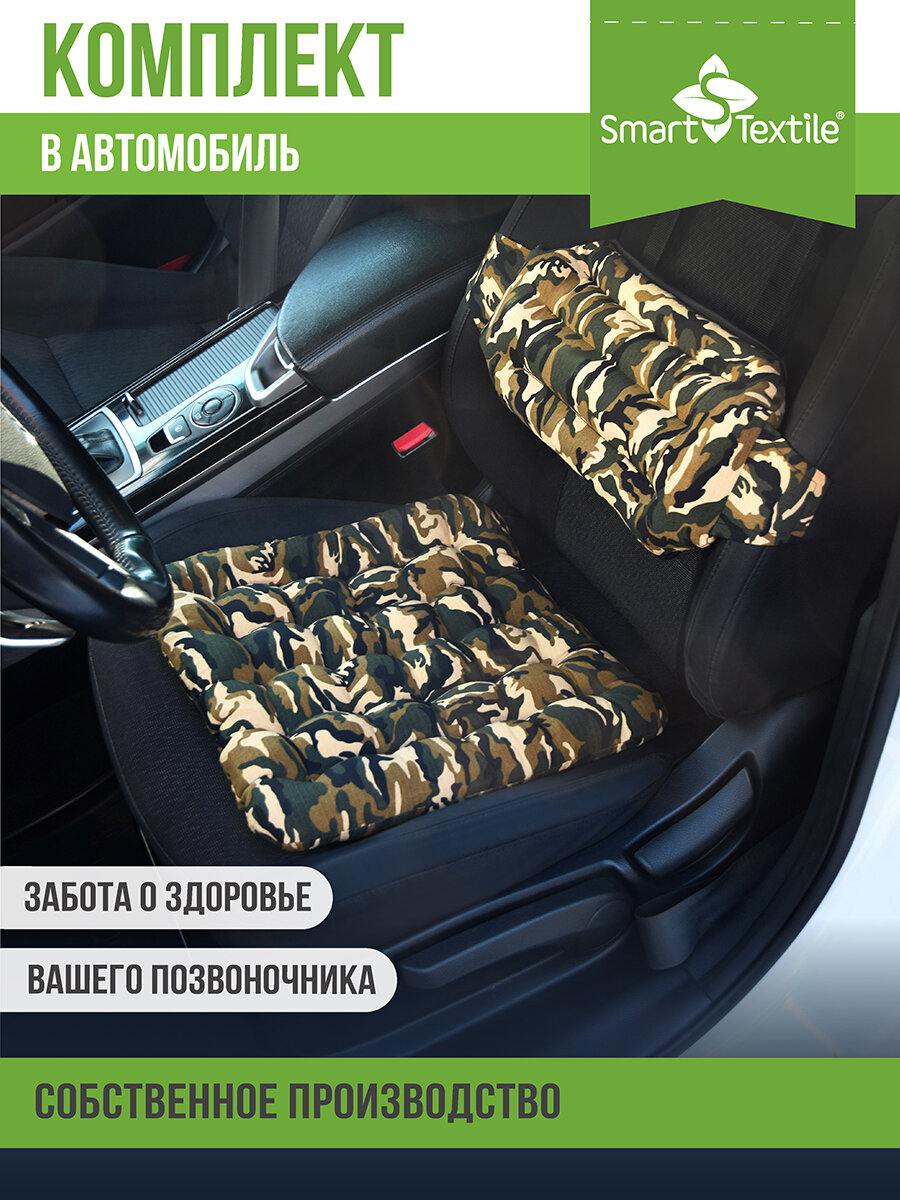 Комплект подушек "Комфортная поездка". Чехол: смесовая ткань. Наполнитель лузга гречихи.