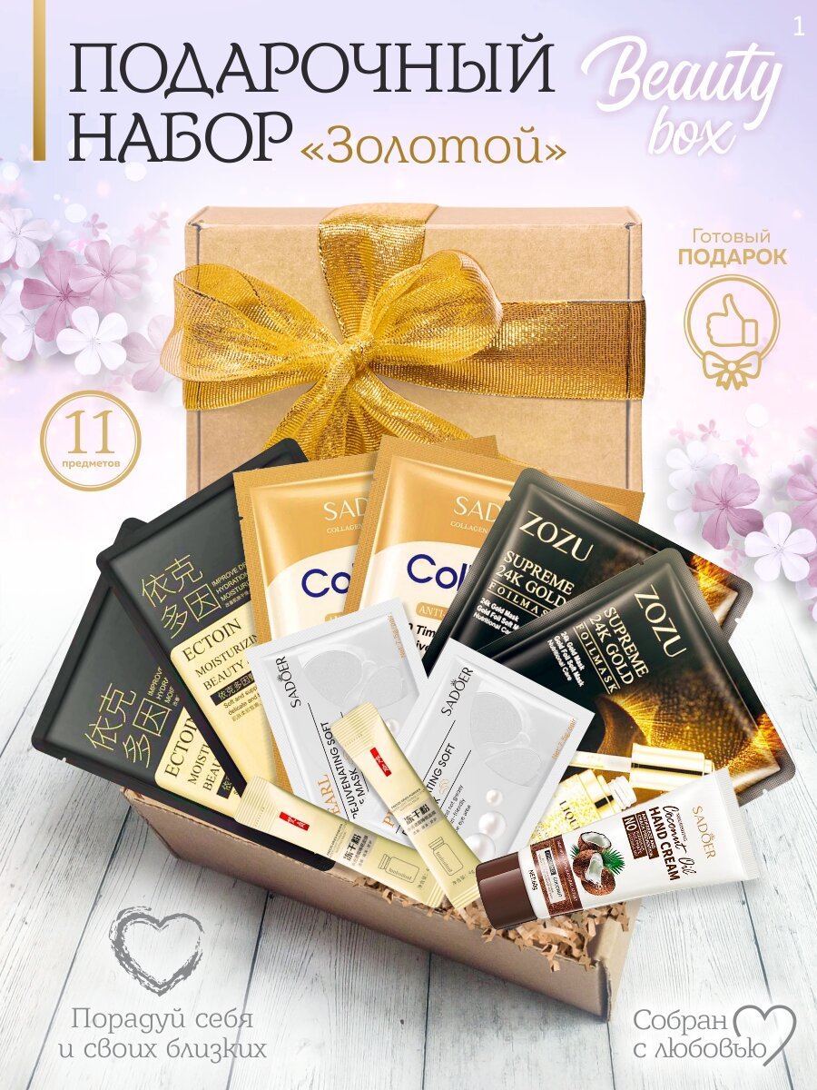 фото Подарочный набор косметики Бьюти бокс к 8 марта