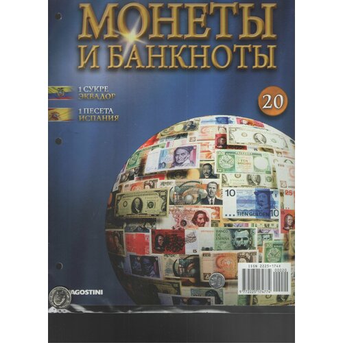 Монеты и банкноты №20 (1 сукре Эквадор+1 песета Испания)