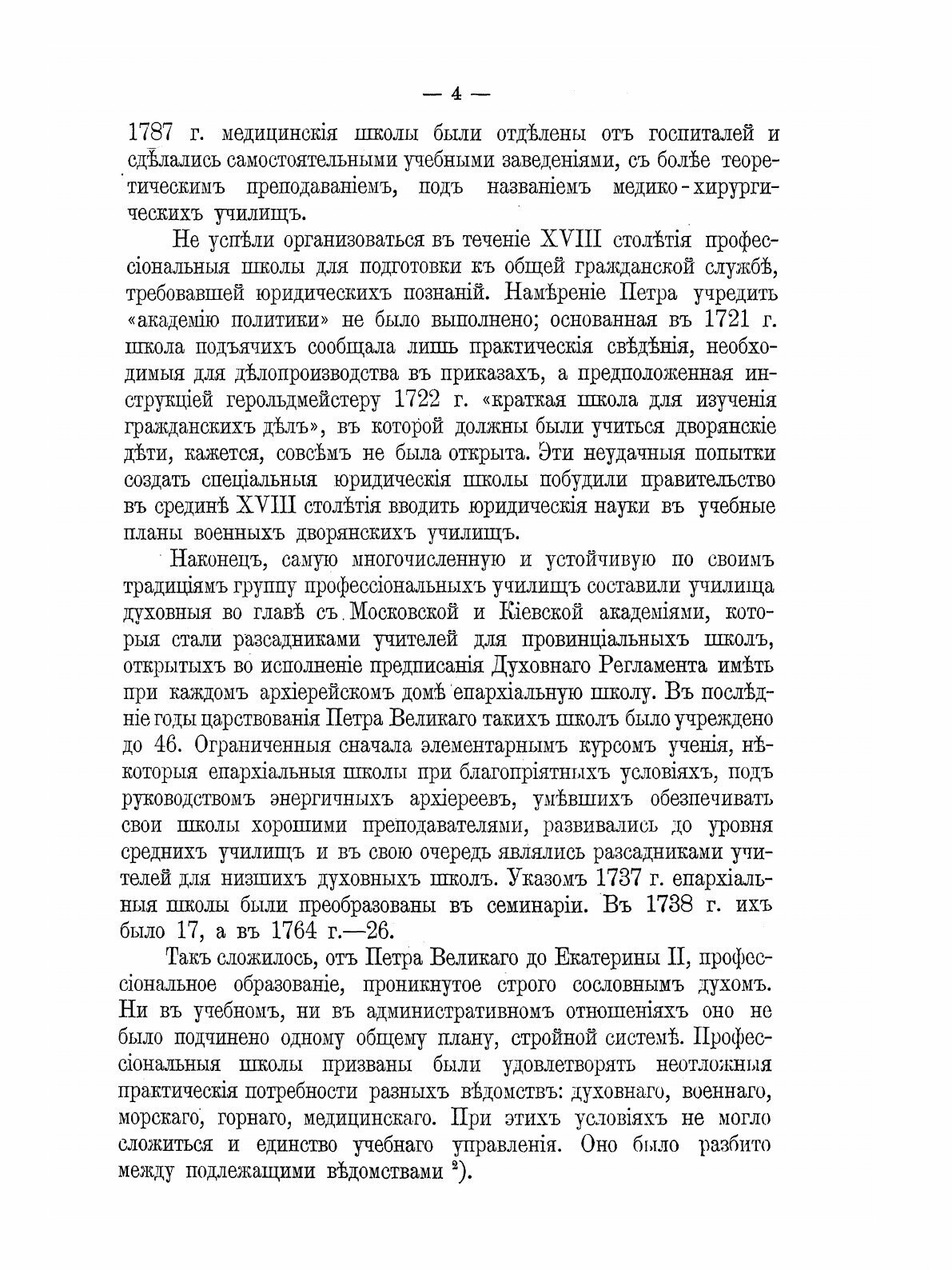 Книга Исторический Обзор Деятельности Министерства народного просвещения, 1802-1902 Гг - фото №8