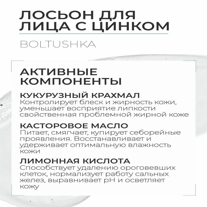 Medical Collagene 3D Лосьон для лица с цинком Boltushka,100 мл (Medical Collagene 3D, ) - фото №13