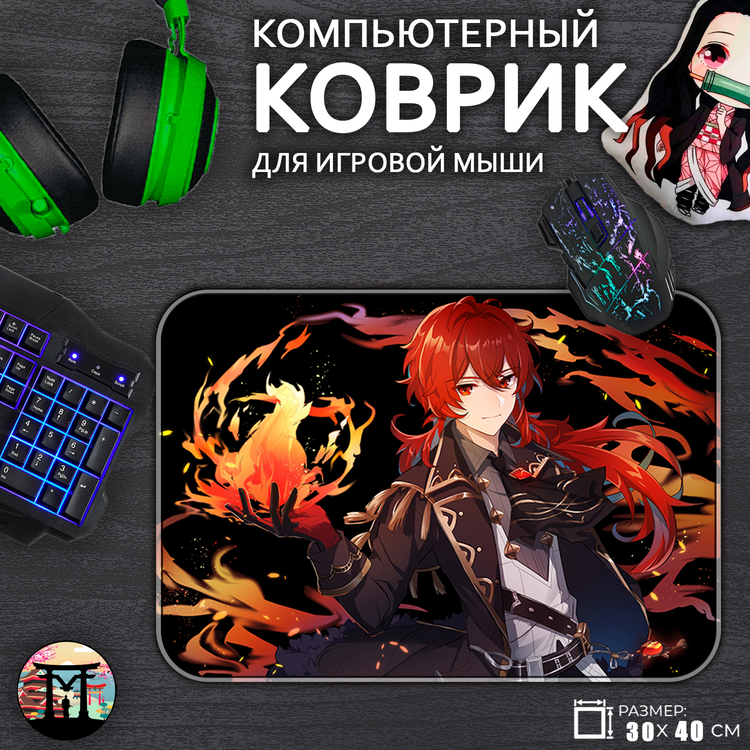 Игровой коврик для мыши Геншин Импакт Genshin Impact Дилюк, 30x40см