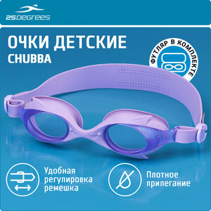 Очки для плавания 25DEGREES Chubba фиолетовые детские.