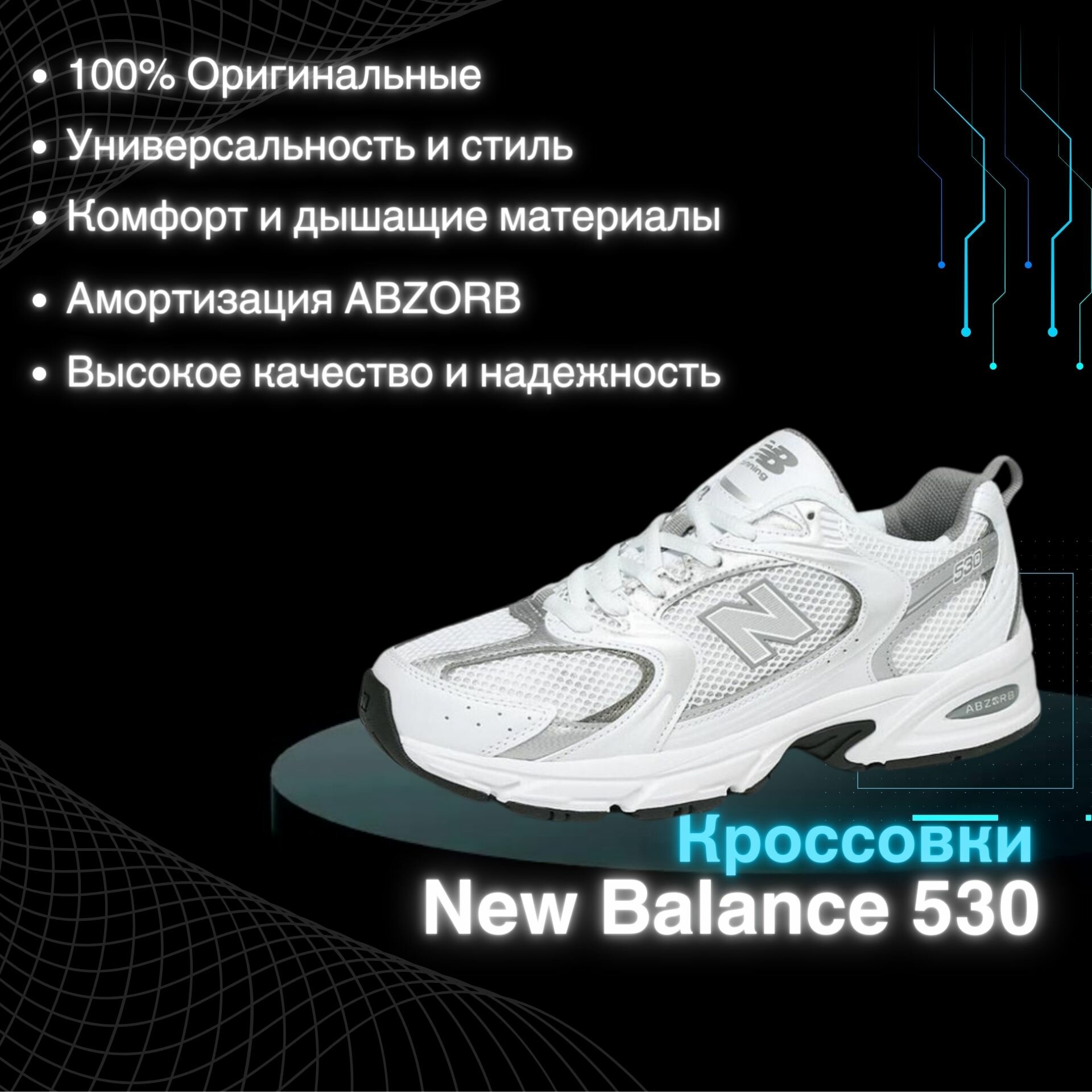 Кроссовки New Balance 530