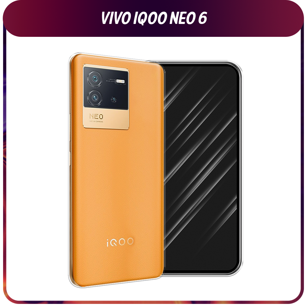 Силиконовый чехол на Vivo iQOO Neo6 / Виво iQOO Neo6, прозрачный