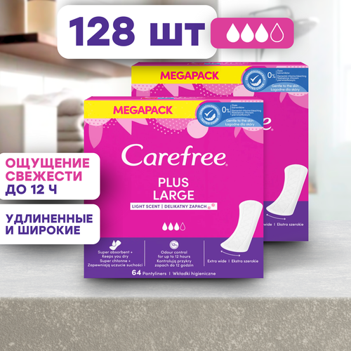 Прокладки женские ежедневные гигиенические Carefree Plus Large Light scent (удлиненные ежедневки), 2 х 64 шт.