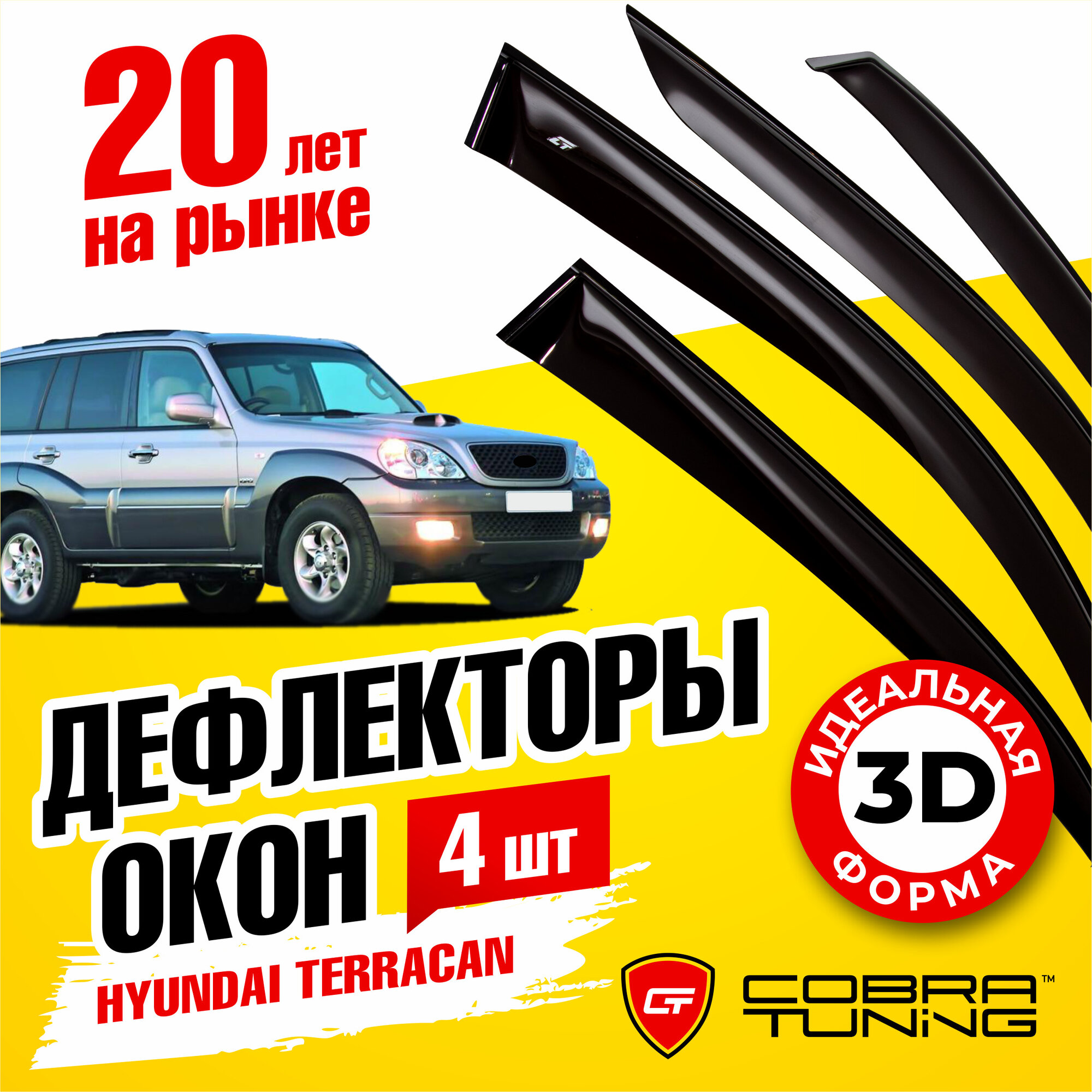 Дефлектор окон Cobra Tuning H23801 для Hyundai Terracan