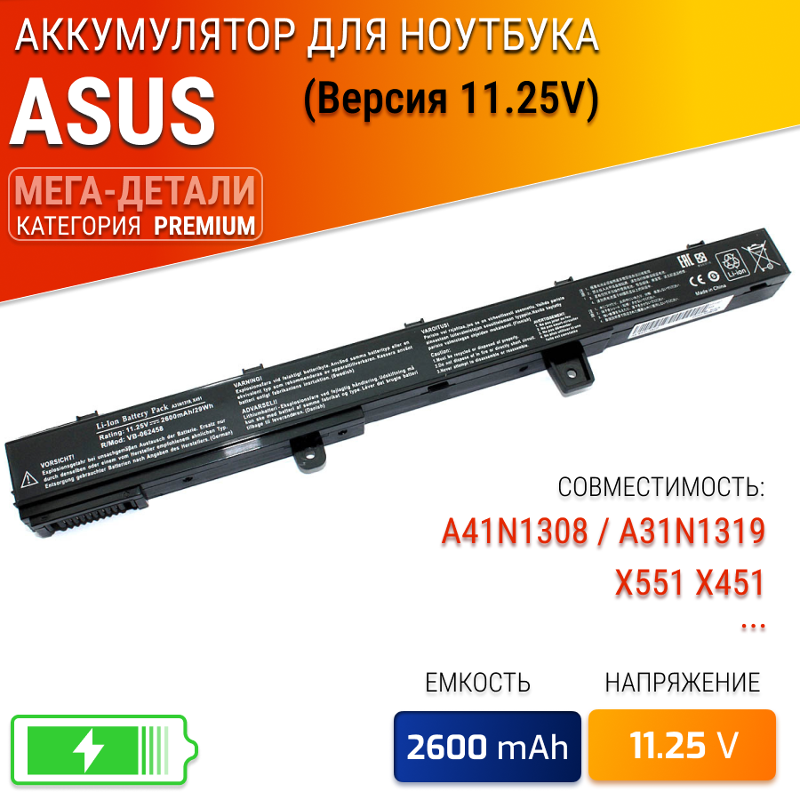 Аккумуляторная батарея A31N1308 A31N1319 для ноутбука Asus X551 X451 11.1V 2600mAh OEM