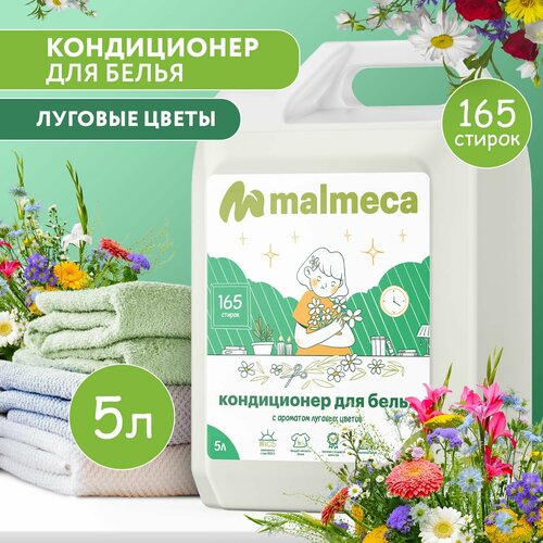 Кондиционер для белья 5л malmeca с ароматом Луговые цветы