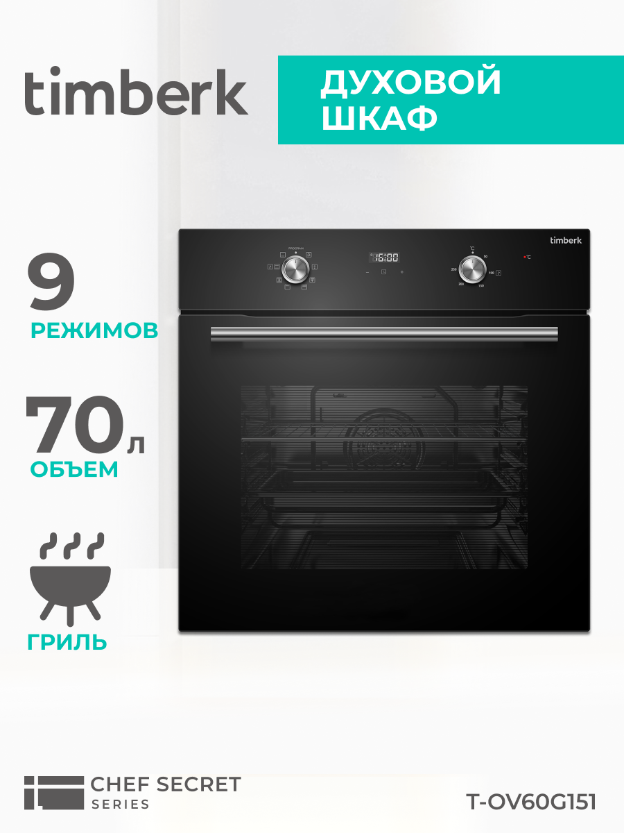 Электрический духовой шкаф Timberk T-OV60G151, черный