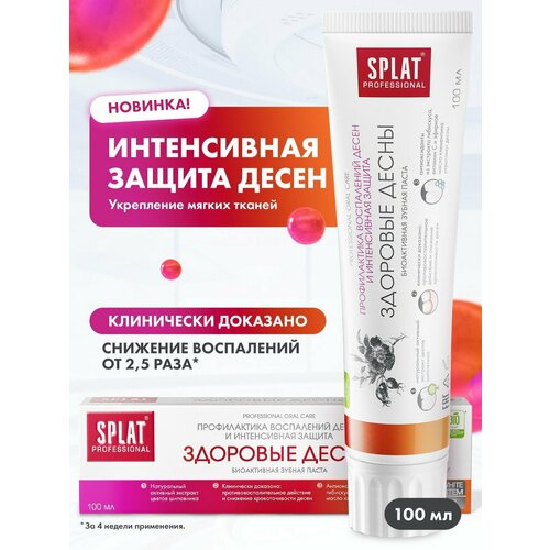 Зубная паста SPLAT Professional Healthy gums Здоровые десны 100 мл