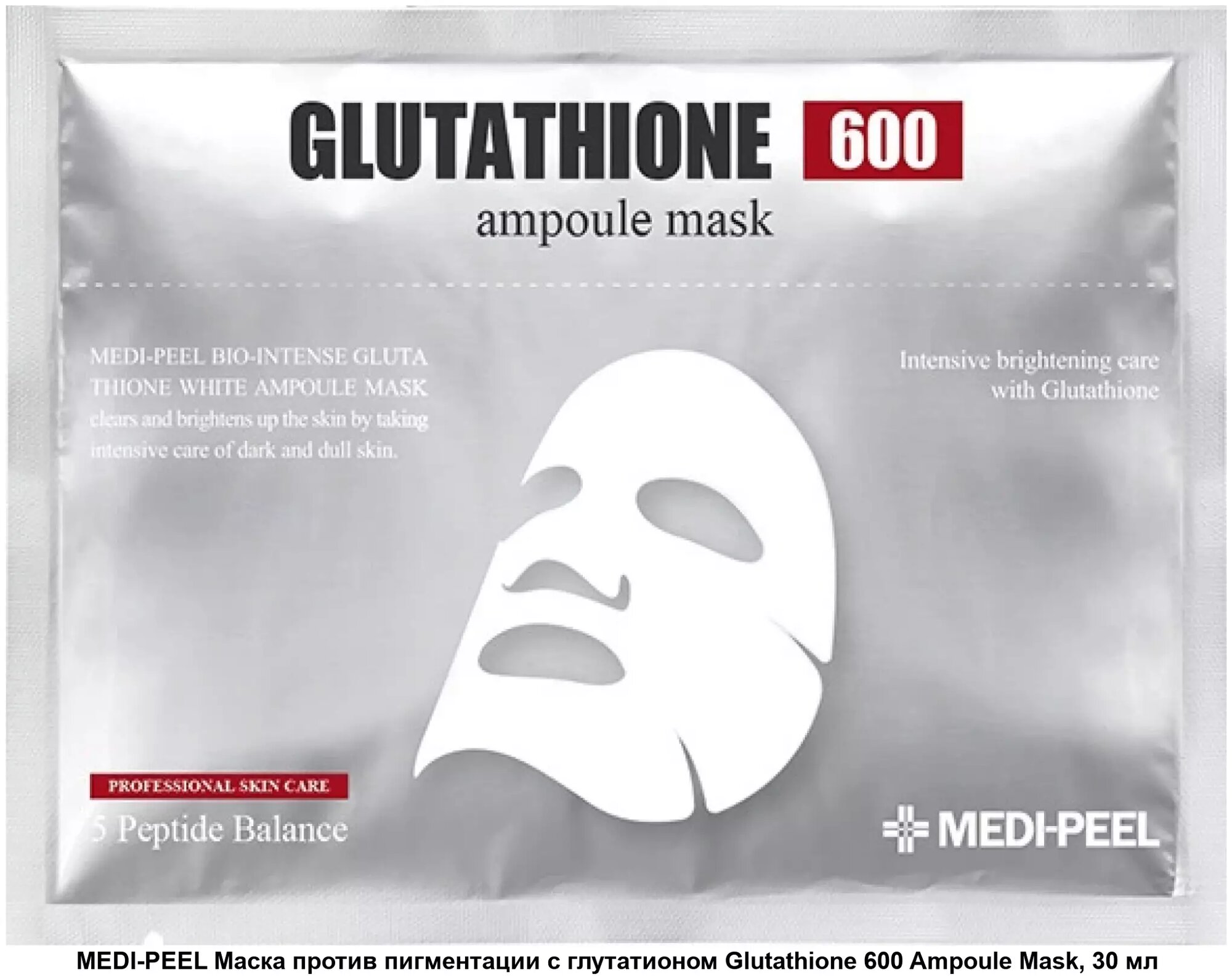 MediPeel~Тканевая маска для выравнивания тона кожи~Glutathione 600 Ampoule Mask