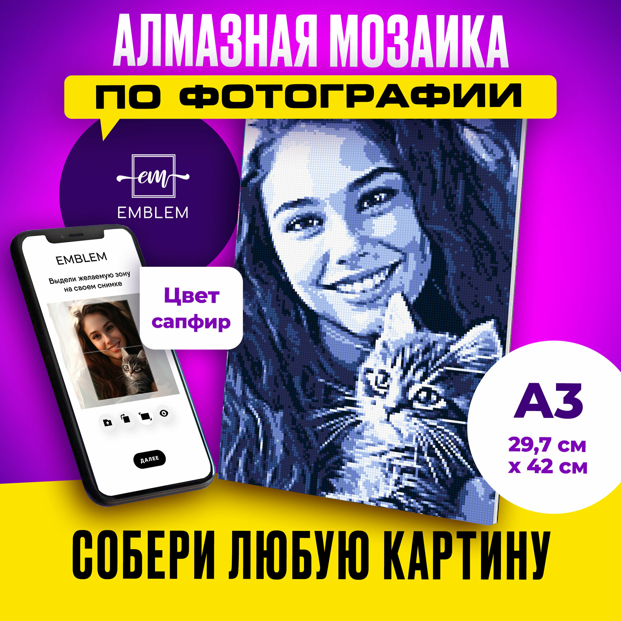 Алмазная мозаика по фотографии или картинке на подрамнике А3 Сапфир