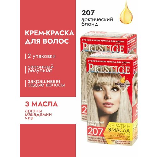 Крем-краска для волос 207 Арктический блонд - 2 упаковки