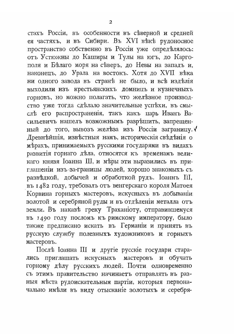 Книга Краткий исторический очерк административных учреждений Горного ведомства в России... - фото №5