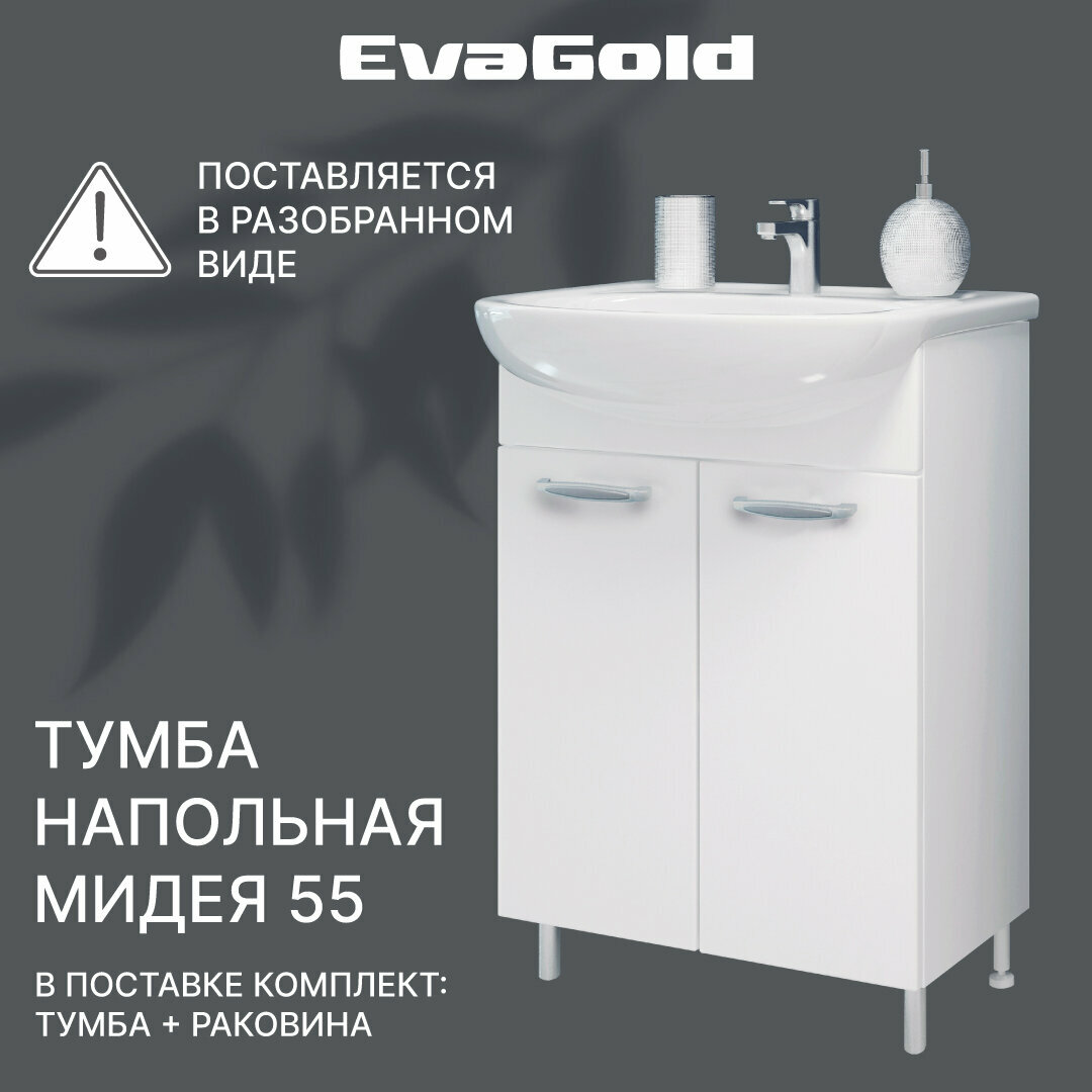 фото Тумба с раковиной EvaGold Мидея 55 Rosa Уют 55 В разборе белая для ванной