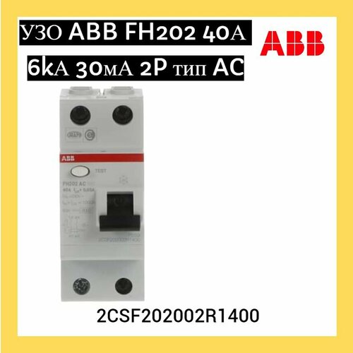 УЗО (устройство защитного отключения) ABB FH202 40А 6kА 30мА 2P тип AC 2CSF202002R1400 (1шт.) узо устройство защитного отключения abb fh202 25а 6kа 30ма 2p тип ac 2csf202002r1250 1шт