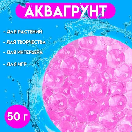 UPAK LAND Аквагрунт фуксия, 50 г