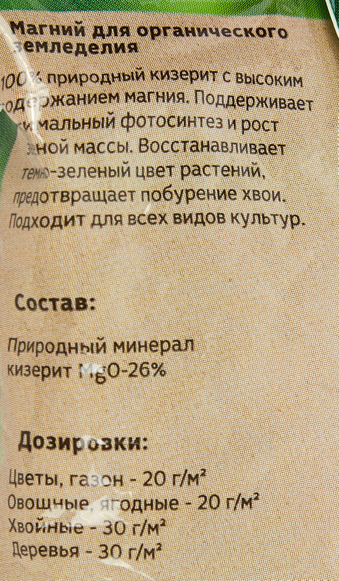 Удобрение Органикмикс магний для земледелия 50 гр - фото №12