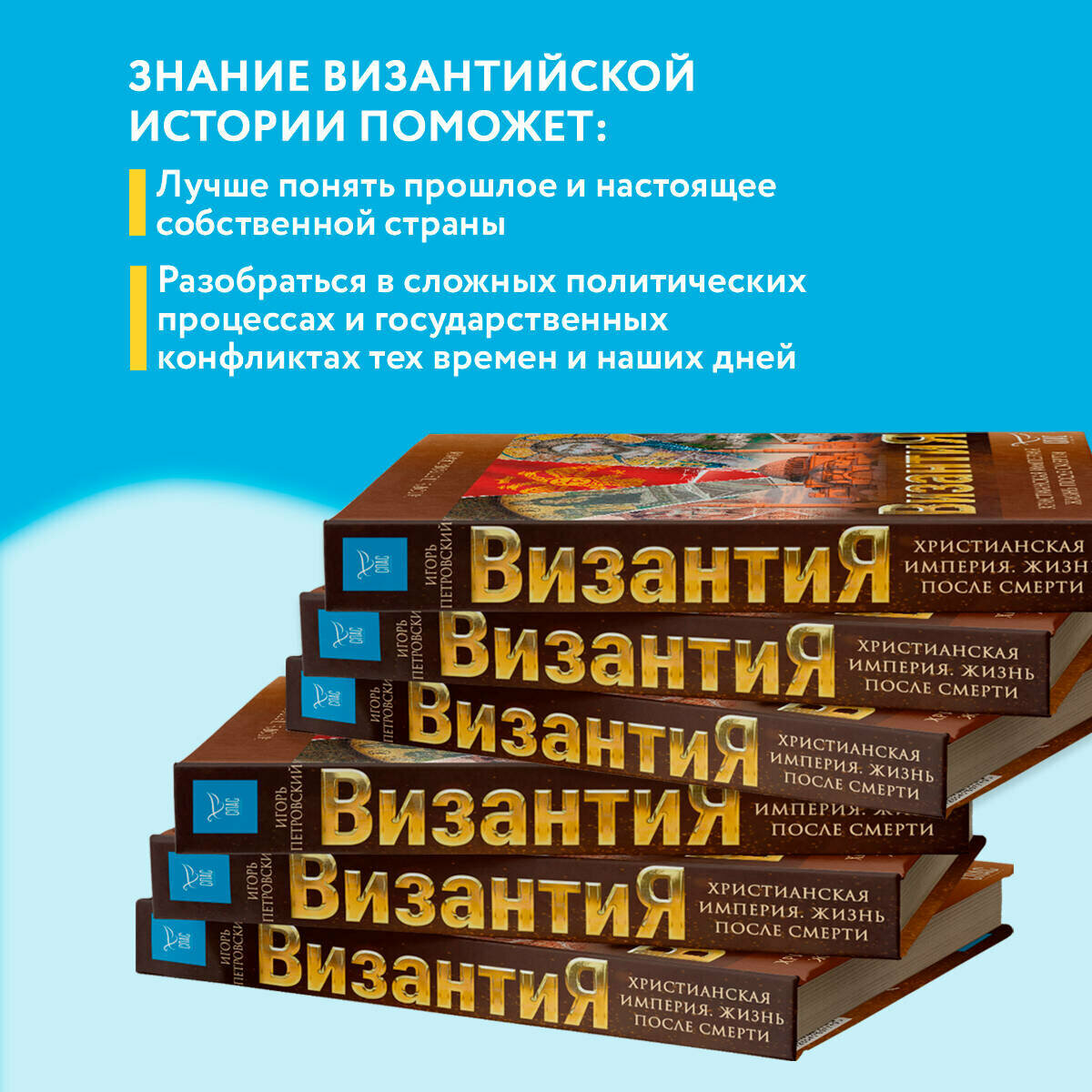 Византия. Христианская империя. Жизнь после смерти - фото №4