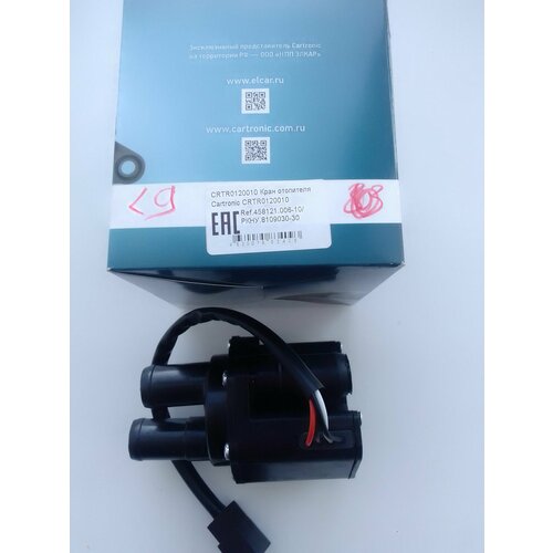 Кран ГАЗ-31105, 3302 Бизнес отопителя электрический CARTRONIC