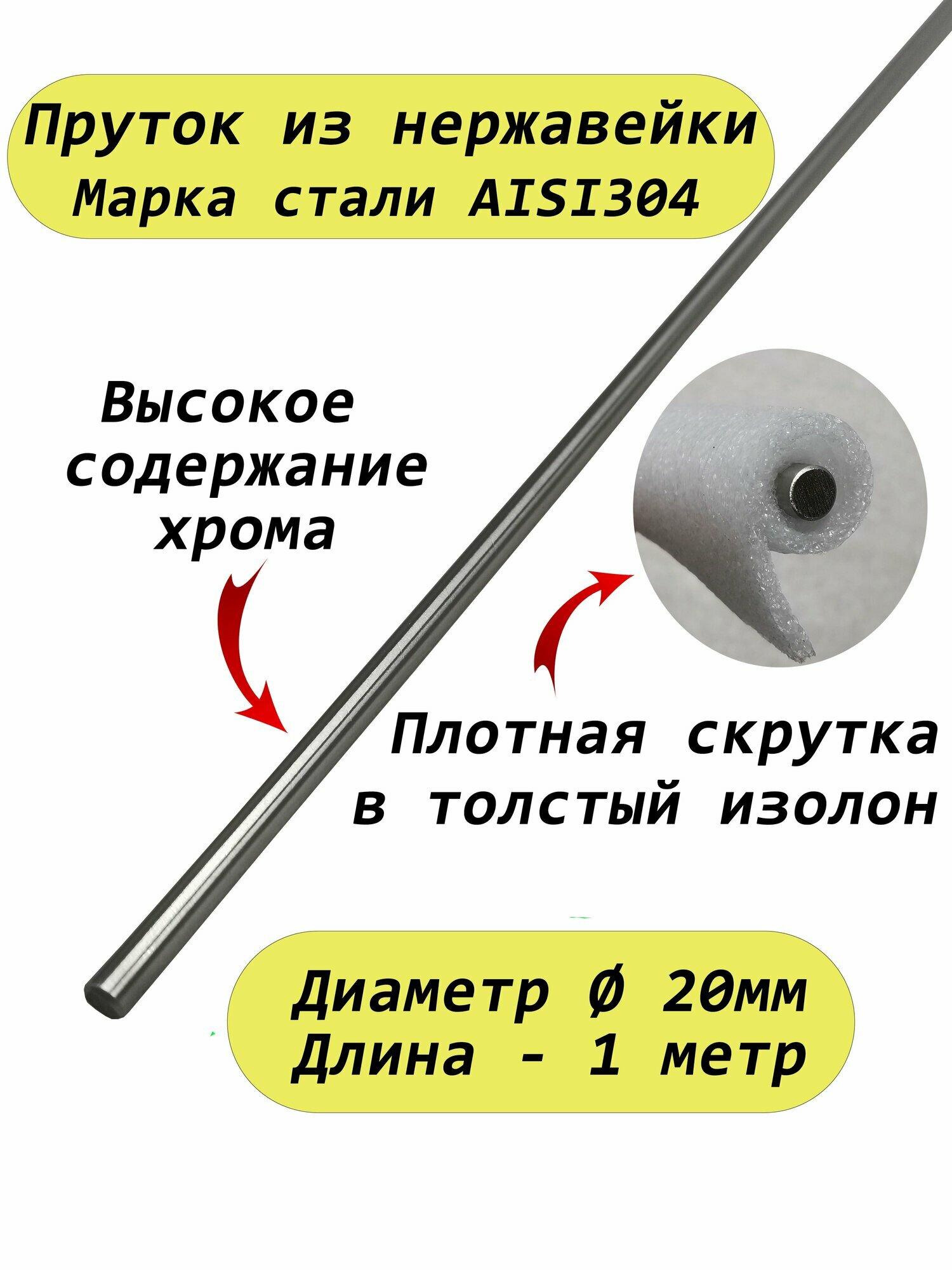 Пруток/круг из нержавейки 20мм. Нержавеющая сталь AISI304, пруток - 1 метр