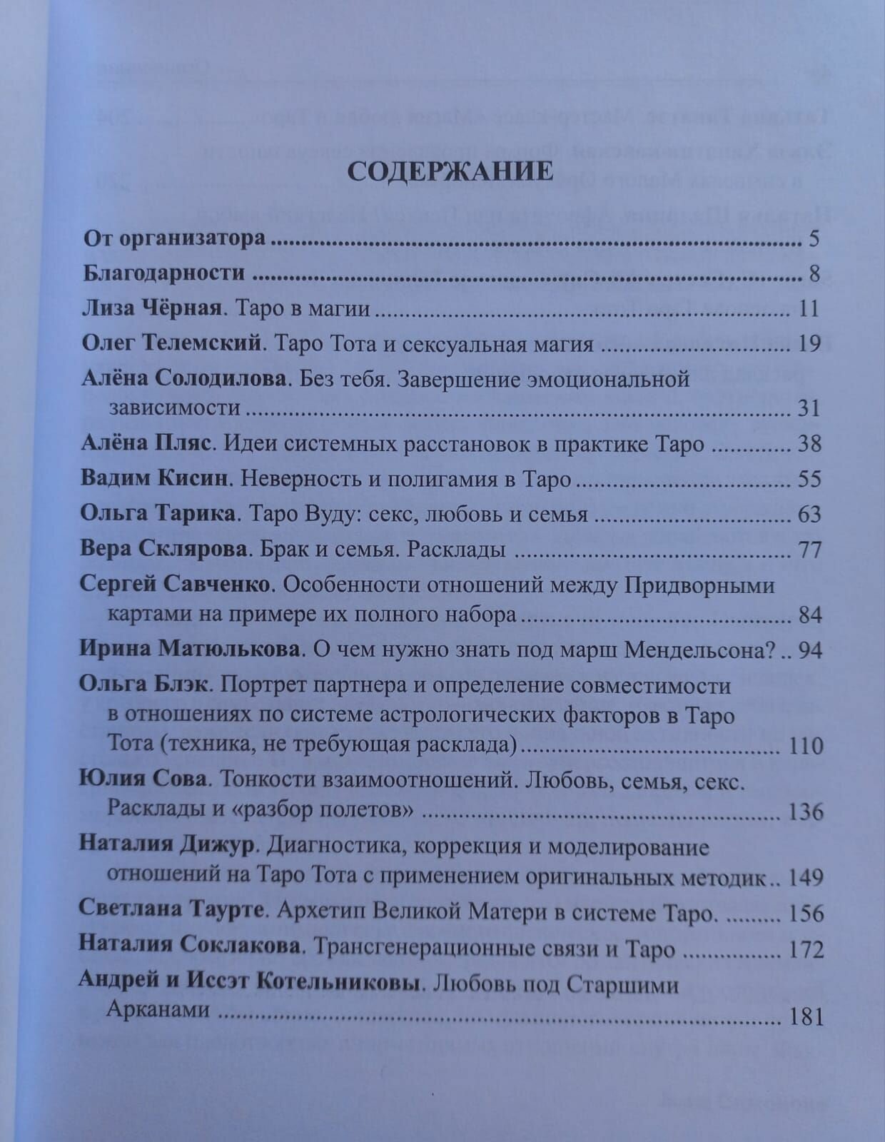 Альманах Московского Международного Фестиваля Мастеров Таро - фото №10