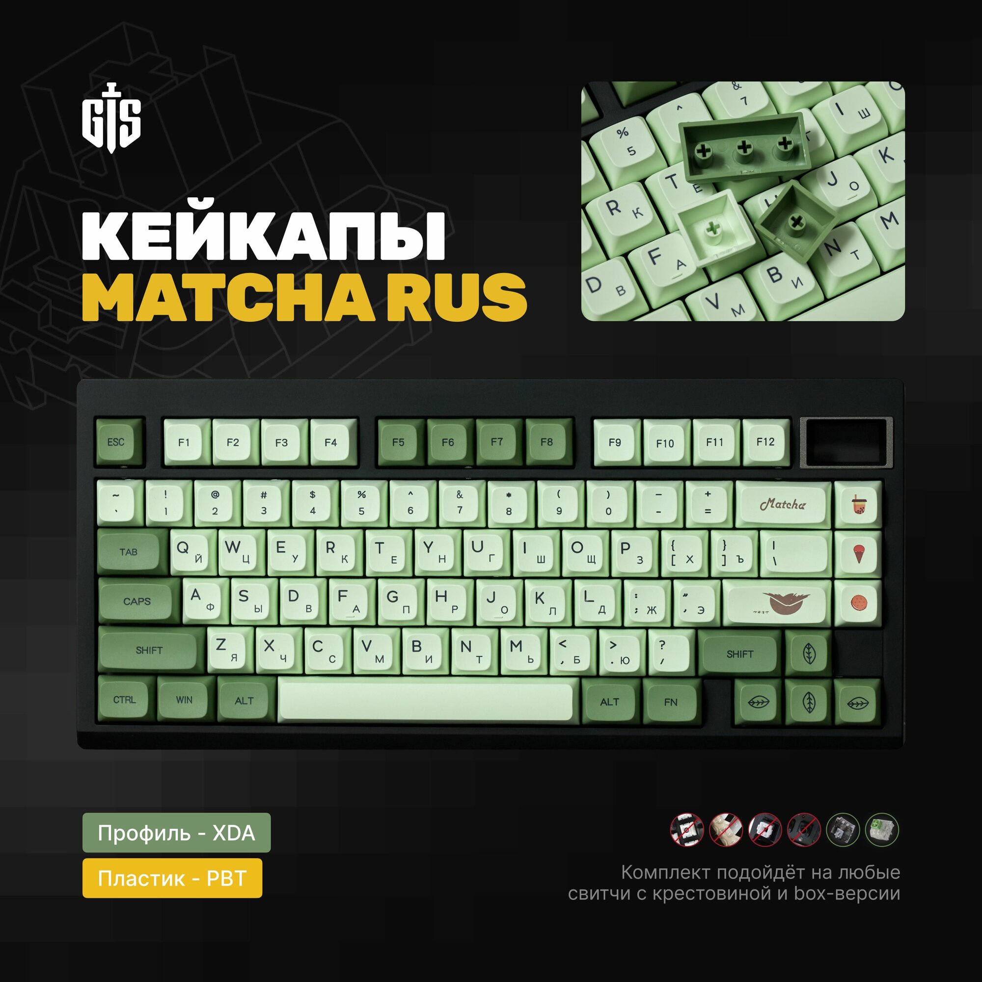 Кейкапы Matcha RUS для механической клавиатуры, профиль XDA, PBT пластик, кириллица