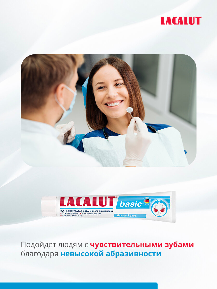 Зубная паста Lacalut "Basic" 75мл, спайка 3 штуки