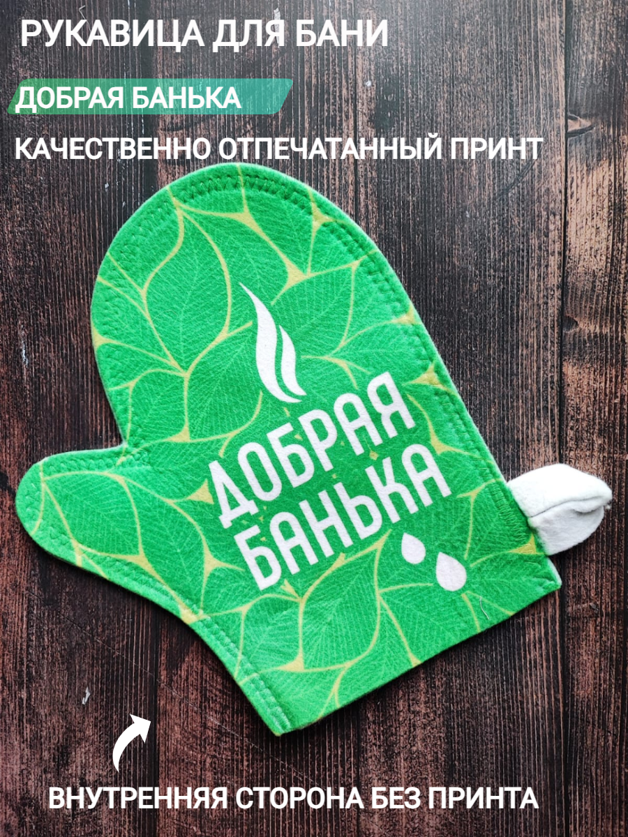 фото Рукавица для бани и сауны Добрая Банька, зёлёная, 24*20 см