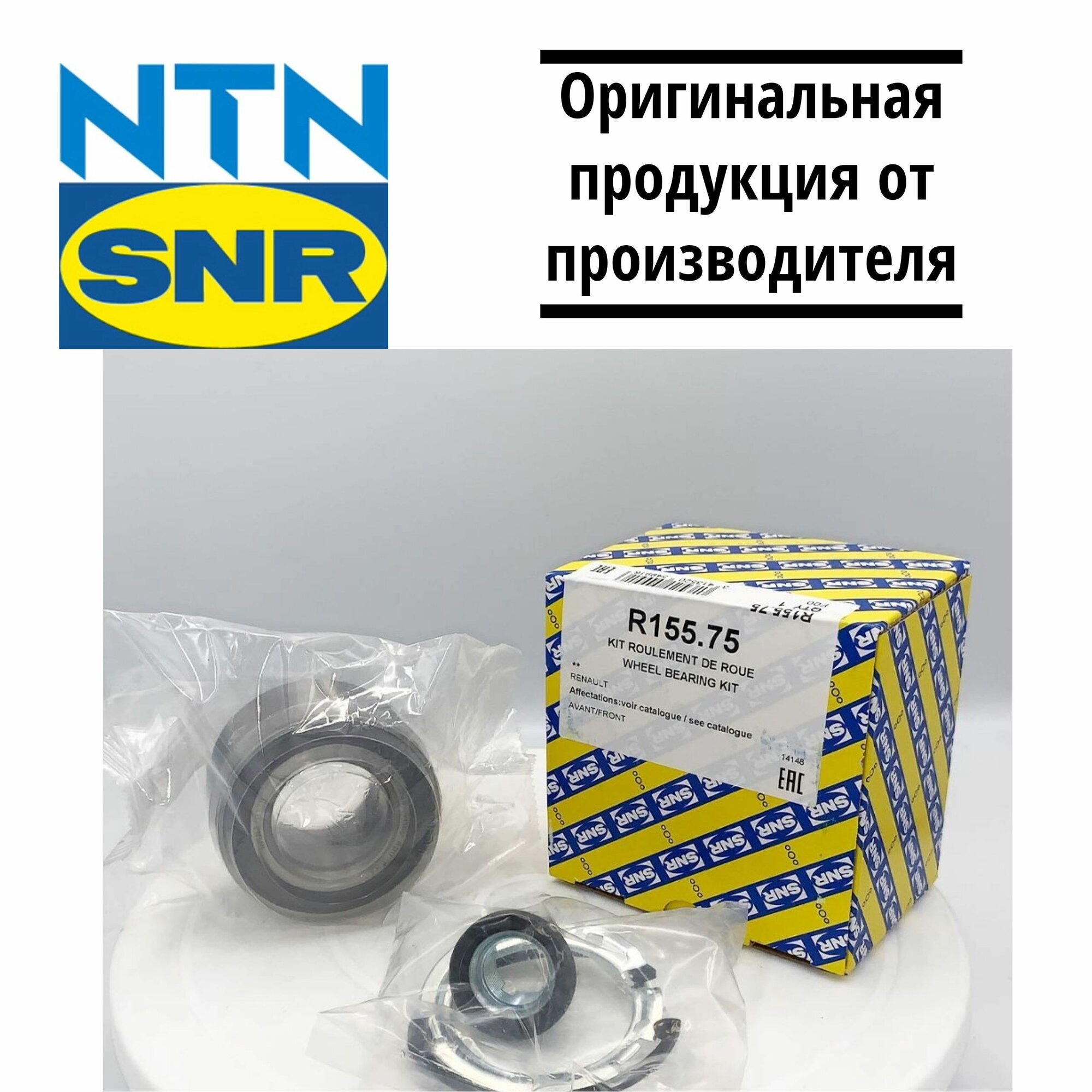 Подшипник ступицы передний SNR с ABS Largus Vesta X-Ray Logan Sandero / SNR / R155.75