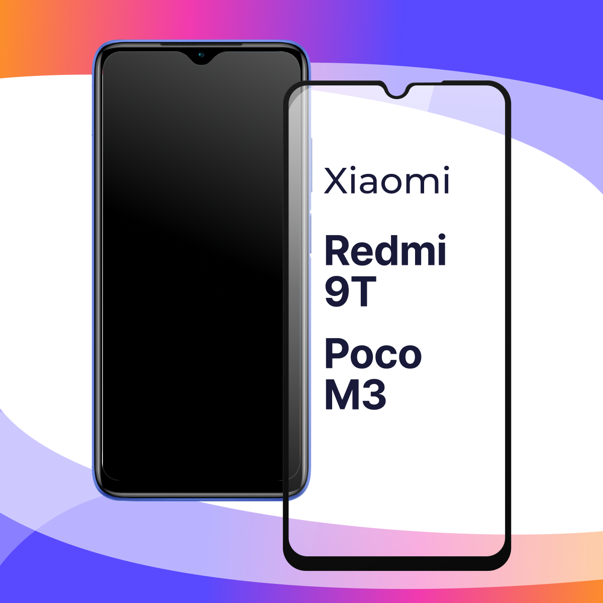 Защитное стекло для телефона Xiaomi Redmi 9T/ Poco M3 / Сяоми Редми 9Т, Сяоми Поко М3 / Полное покрытие