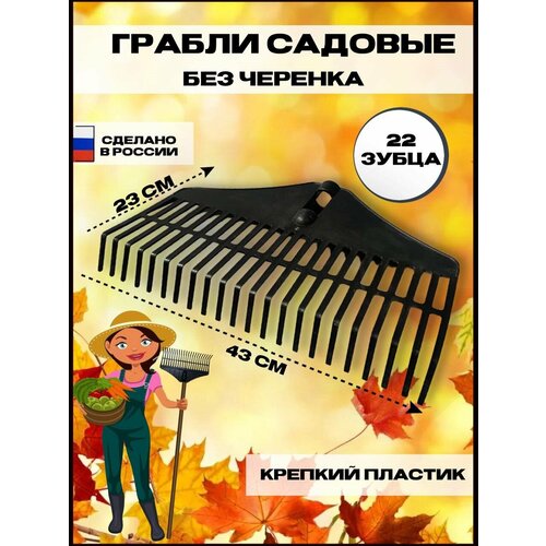 Грабли веерные садовые