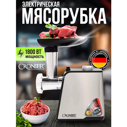 Мясорубка электрическая CRONIER CR-1909 универсальная с насадками Электрическая мясорубка 1800 ВТ 519900₽