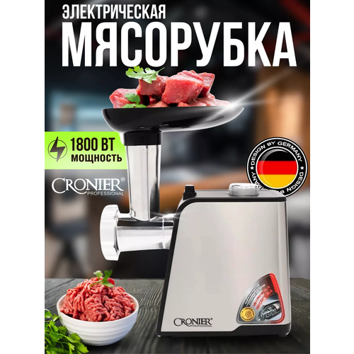 Мясорубка электрическая CRONIER CR-1909 универсальная с насадками / Электрическая мясорубка 1800 ВТ