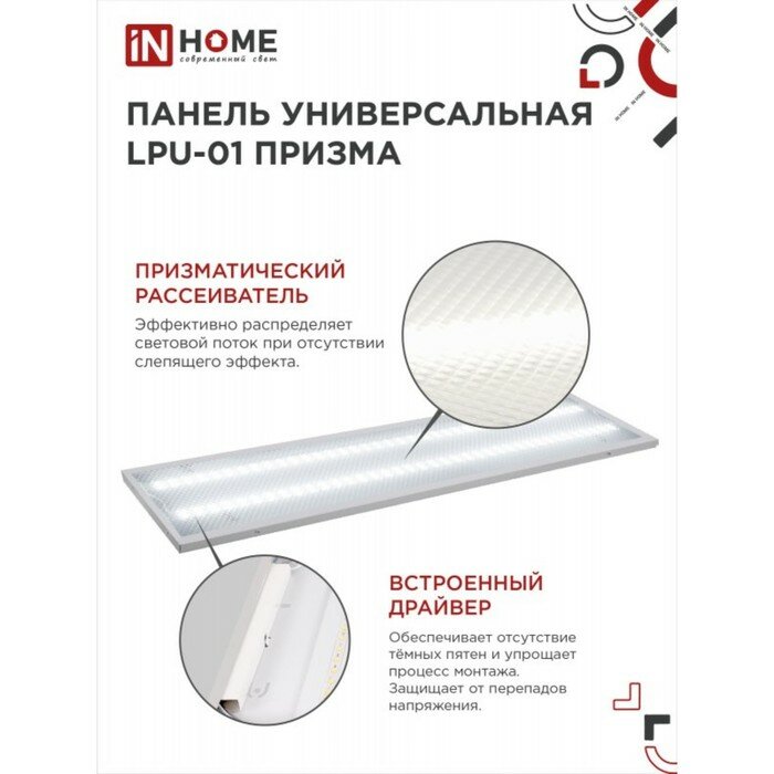 Светодиодная панель In Home LPU-01 75Вт ПРИЗМА 230В 4000K 7125Лм 180х1195х19мм IP40 4690612029849 - фото №15