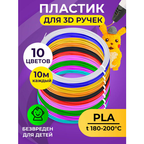 Funtasy Комплект PLA-пластика для 3д ручек 10 цветов по 10 метров