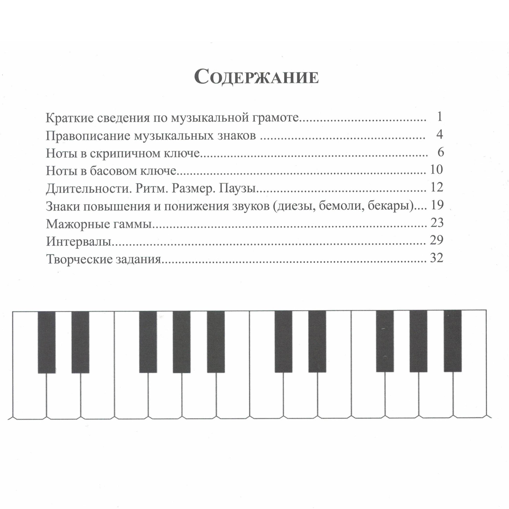 Сольфеджио. Рабочая тетрадь. 1 класс (Калинина Г. Ф.) — фото 1