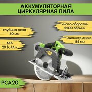 Пила циркулярная аккумуляторная Procraft PCA20 (1 АКБ и ЗУ), диск 185мм, пропил 62мм, 5200об/мин