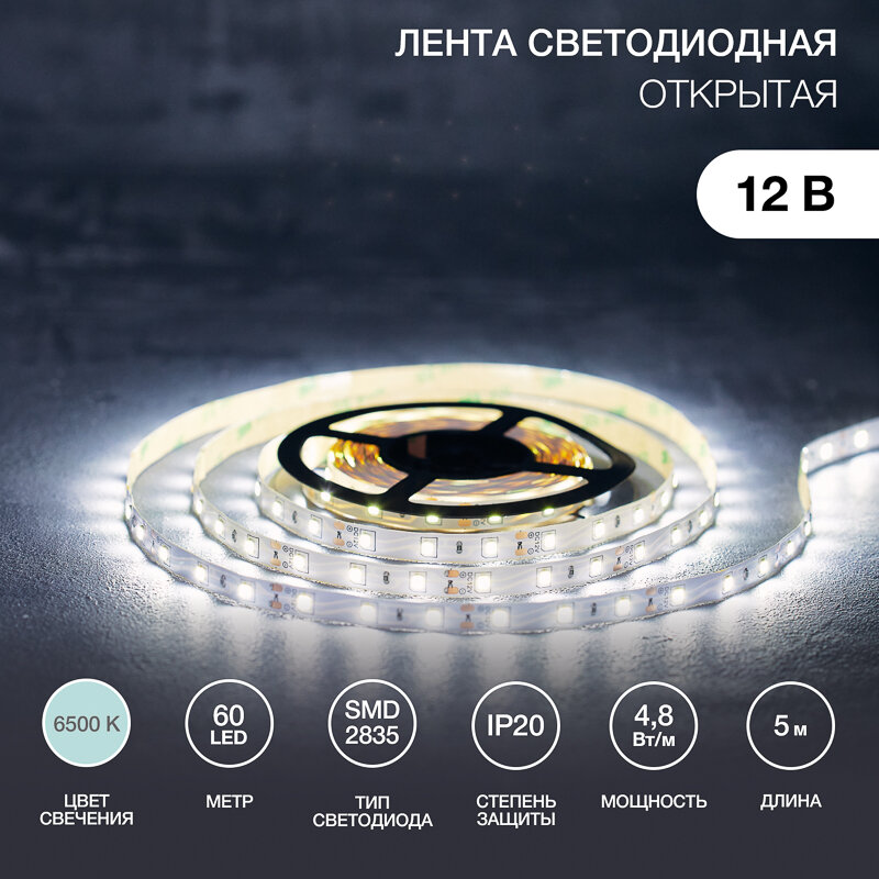 LED лента 12В, 8мм, IP23, SMD 2835, 60 LED/m, 12V, БЕЛАЯ (6000 K) (катушка 5 метров)