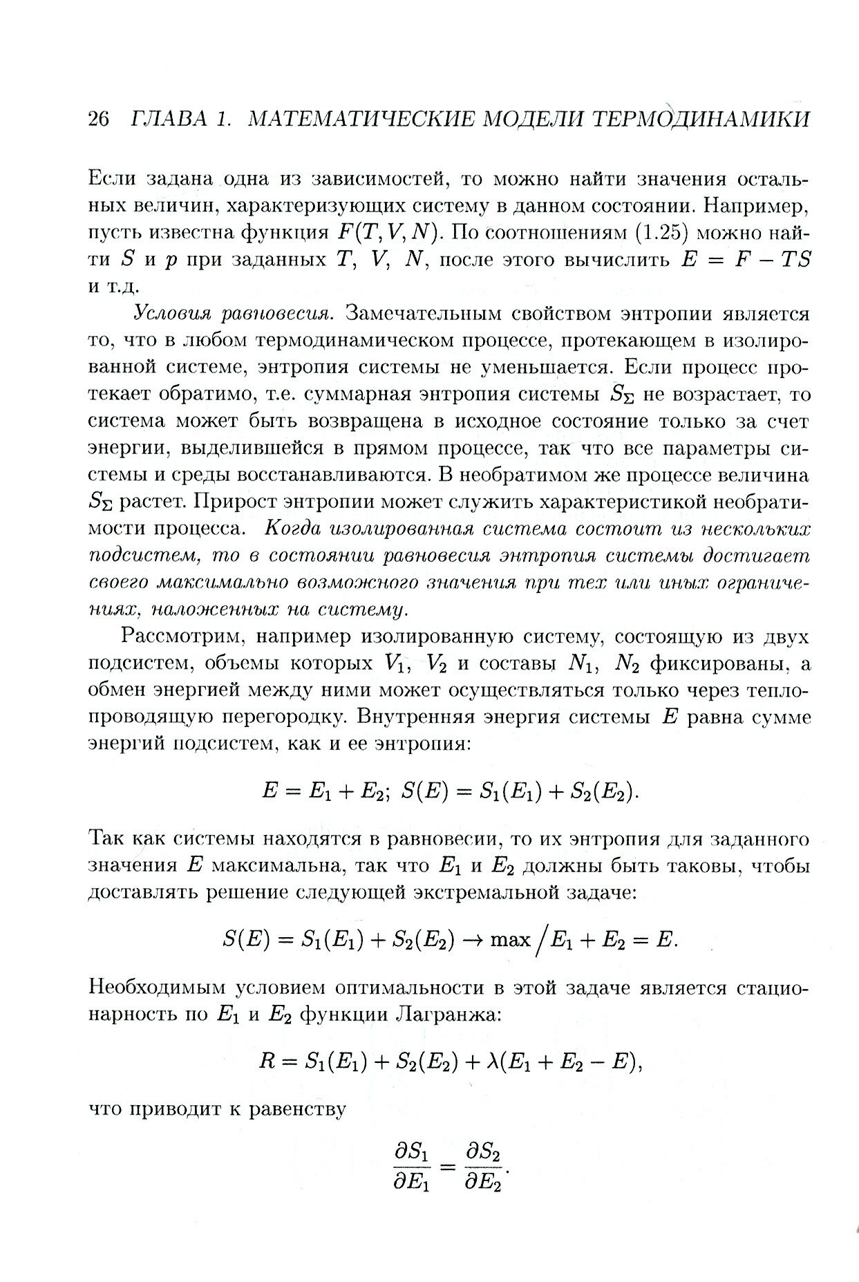 Процессы минимальной диссипации в необратимой термодинамике - фото №3