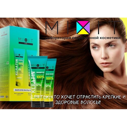 MIXIT Набор для роста и укрепления волос LAB шампунь+бальзам-маска укрепляющий шампунь для стимуляции роста волос 250 мл